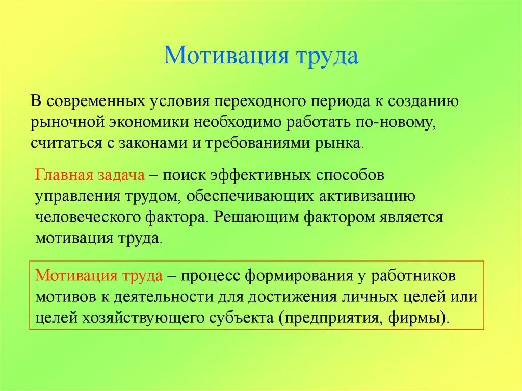 Темы мотивации труда