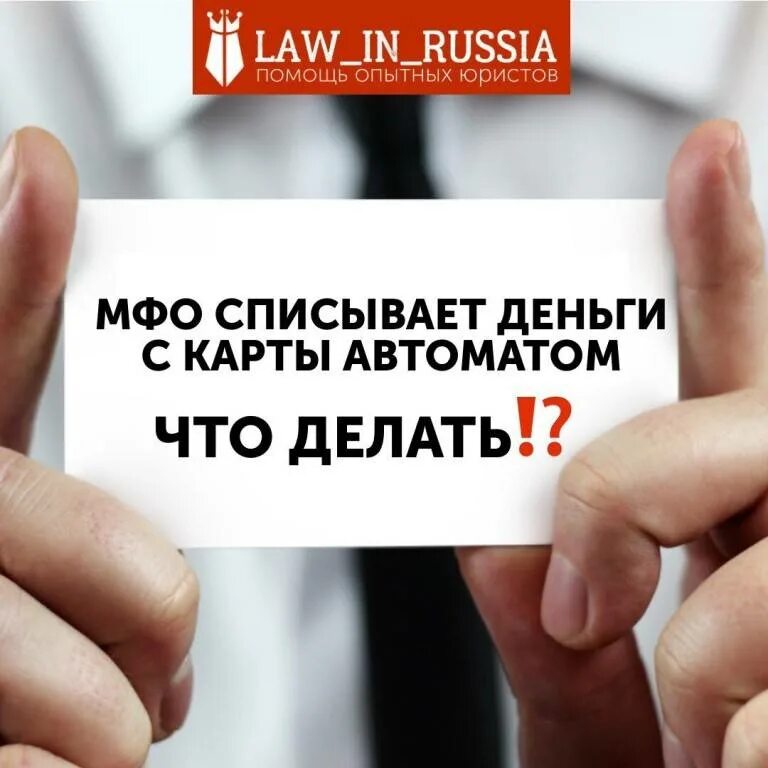 Мфо списывает деньги с карты