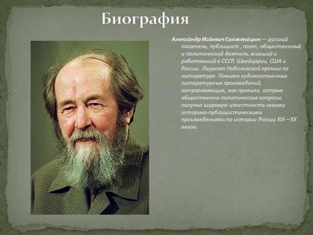 Биография солженицына самое главное. Солженицын Нобелевский лауреат.