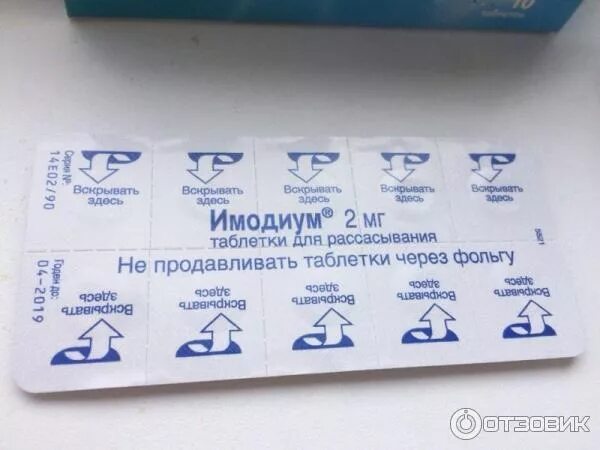 Как пить имодиум в таблетках. Имодиум таблетки. таблетка имодиум таблетка. имодиум рассасывающие таблетки.