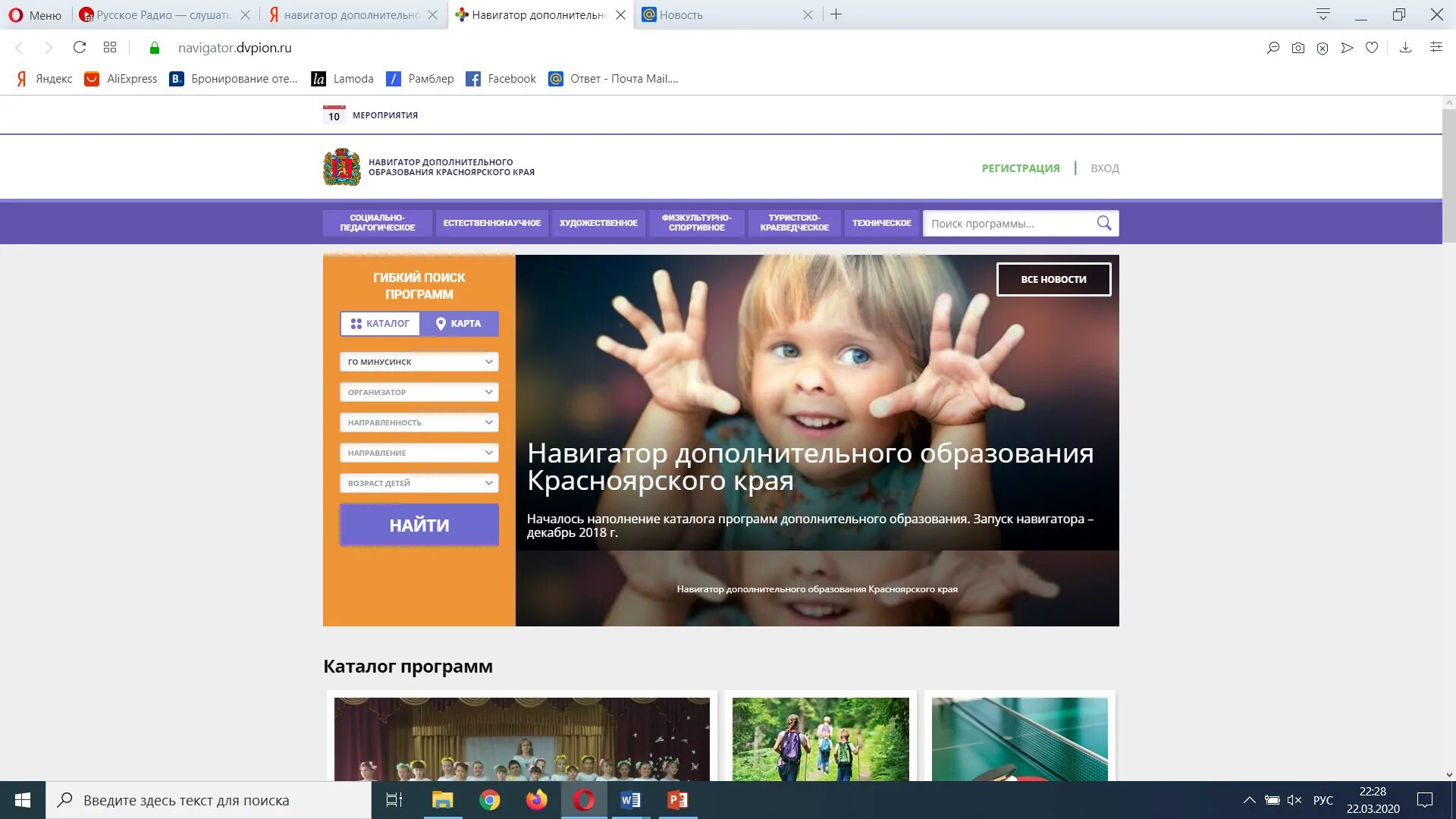 Найти навигатор дополнительного образования. Навигатор дополнительного образования Красноярского края. Навигатор Красноярск дополнительное образование Красноярск. АИС навигатор дополнительного образования. Навигатор Красноярского края.