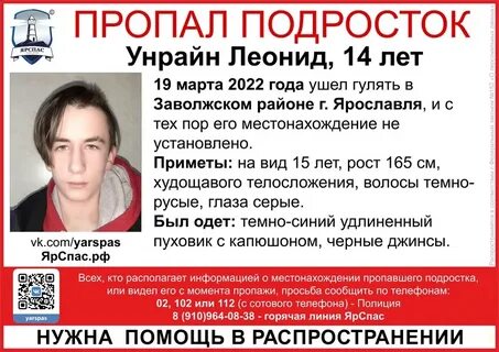 Пропали ярославль