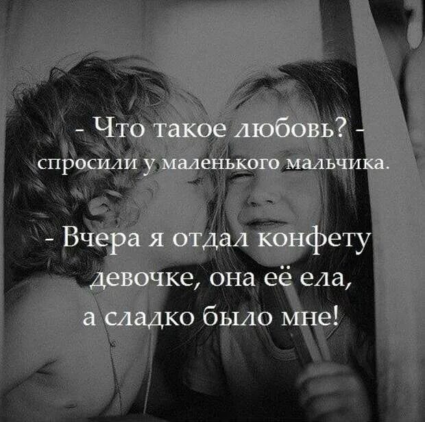 Что такое любовь когда тебе. Любовь. любовь это отдавать. что спросить о любви. у мальчика спросили что такое любовь.