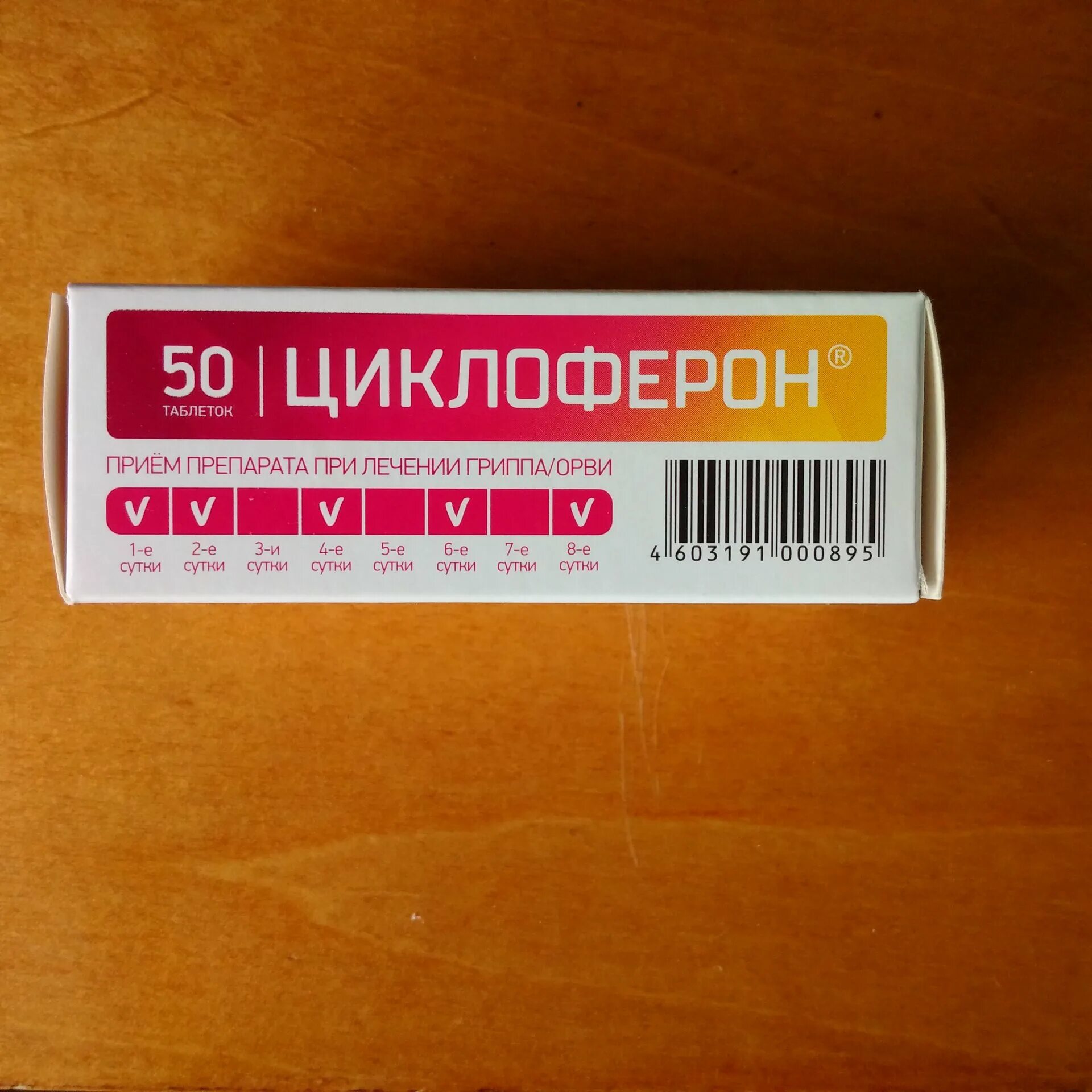 Циклоферон 150мг таб п/о №20. Циклоферон 150 капсула. Циклоферон полисан. Циклоферон. Циклоферон линимент 5 % туба 5 мл.
