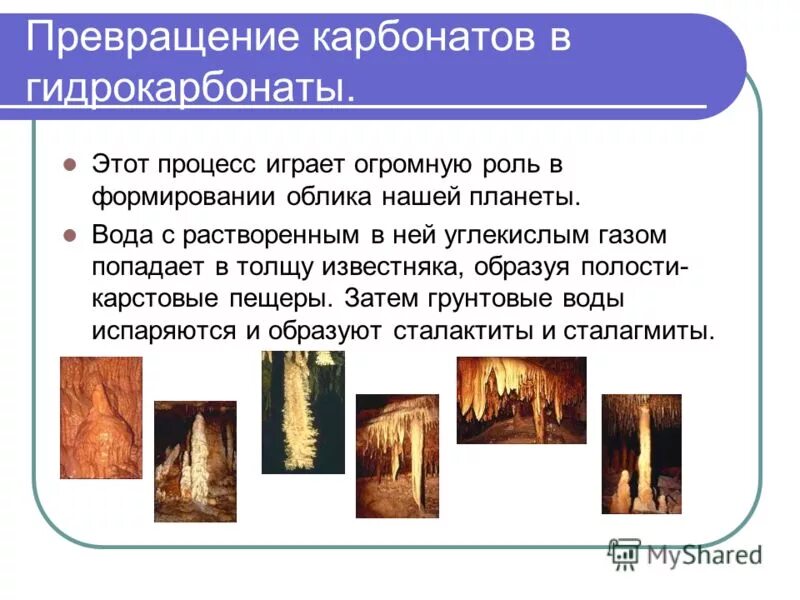 Взаимопревращение карбонатов и гидрокарбонатов. Превращение карбонатов в гидрокарбонаты и наоборот. Превращение карбонатов в гидрокарбонаты. Карбонаты и гидрокарбонаты формула. Превращение карбонатов в гидрокарбонаты опыт.
