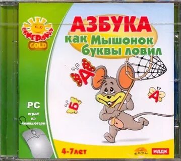 Буквы мышонка