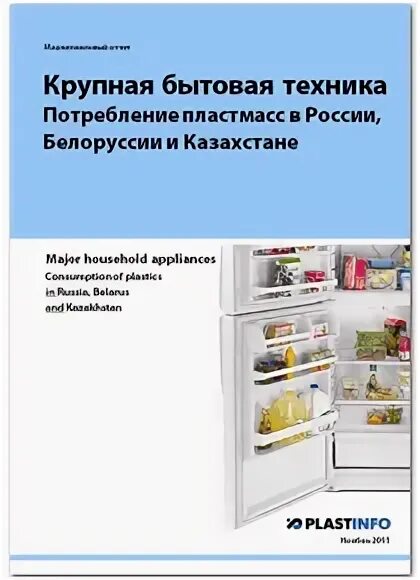 Бытовая техник в беларуси. Белорусский производитель бытовой техники. Бытовая техника для дома производимая Белоруссией. Какую бытовую технику производят в Белоруссии. Белоруссия бытовая техника и их Назначение.