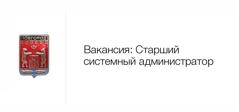 Вакансии Великий Новгород. ООО механикз Великий Новгород.