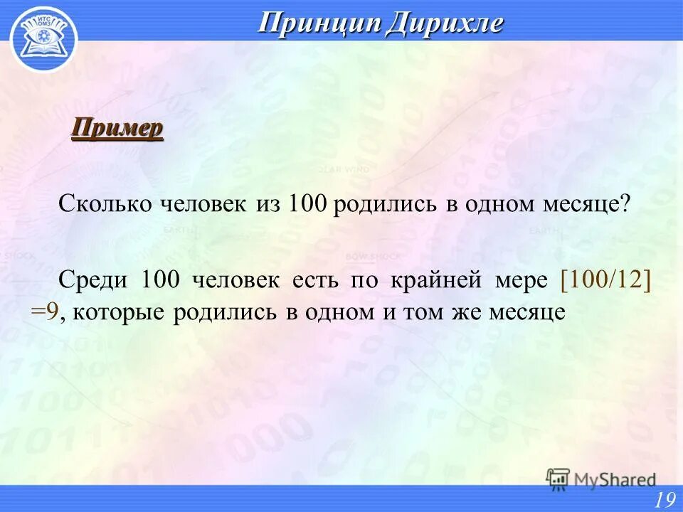 Принцип Дирихле комбинаторика. Принцип Дирихле. Насколько пример