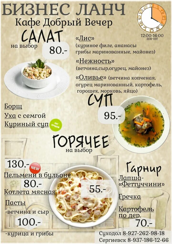 дв кафе. дв кафе. дв кафе. кафе дв тверская 1. клео великие луки кафе меню.