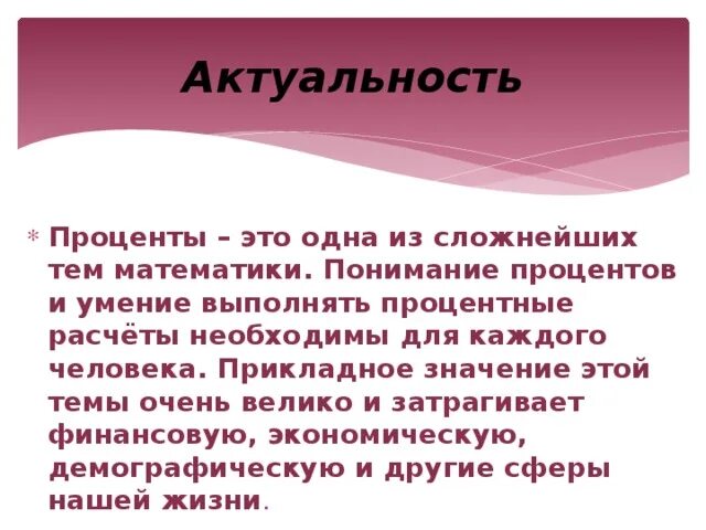 Проект по математике сложные проценты в реальной жизни - Фотоподборки 1