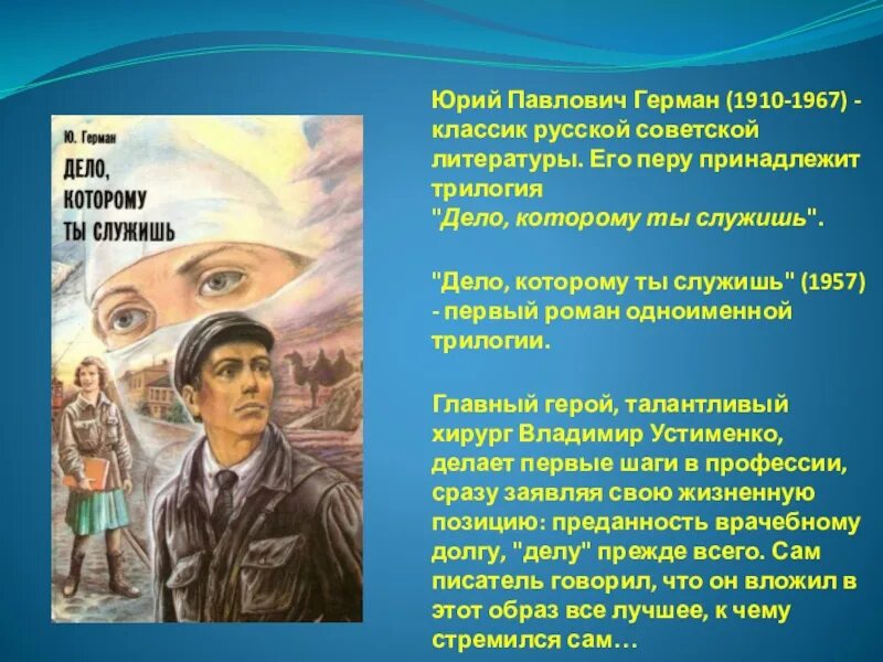 Дело которому ты служишь трилогия. Сообщение о любом человеке труда. Человек труда в литературе