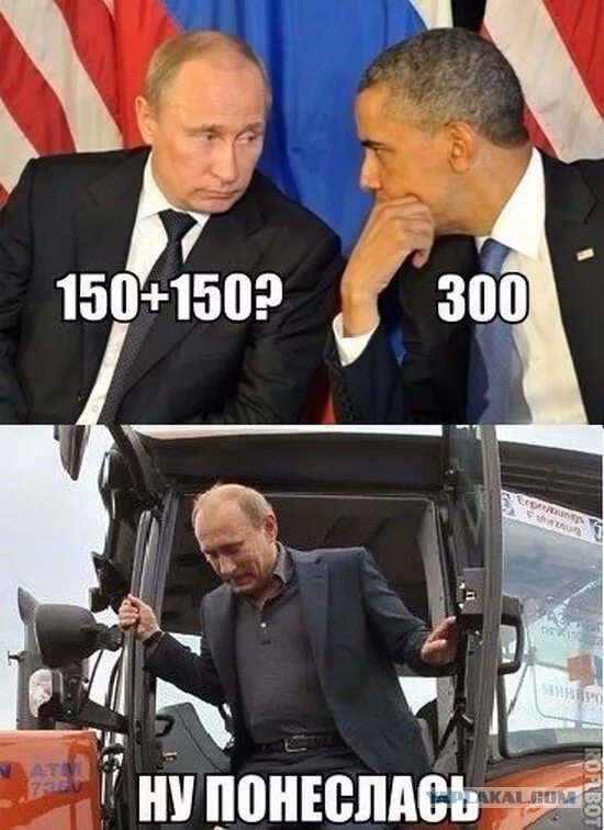 Тут там понеслась. Путин тракторист 300. Мем Путин тракторист. Путин скажи 300. Путин шутка про 300.