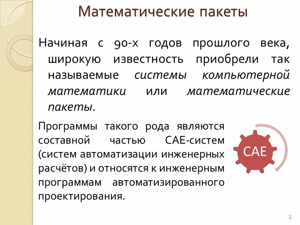 Математические пакеты прикладных программ. Математические пакеты примеры программ. Специализированные математические пакеты. Математические пакеты прикладных программ. Что относится к пакетам прикладных программ.
