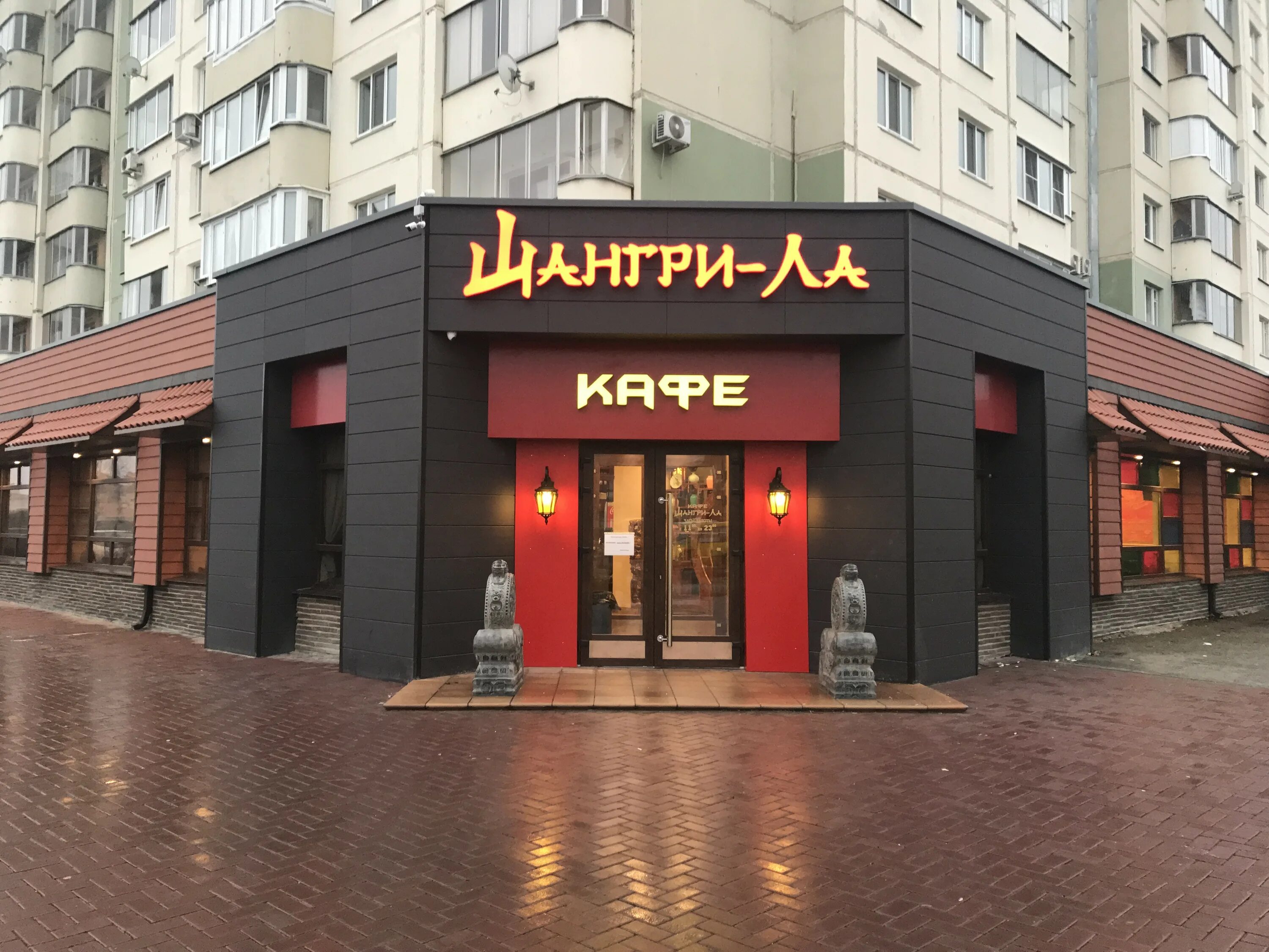 Шангри ла чкалова 250. Шангрила в екатеринбурге. шангри-ла кафе екатеринбург. шангрила в екатеринбурге ресторан. шангри ла ресторан хабаровск.