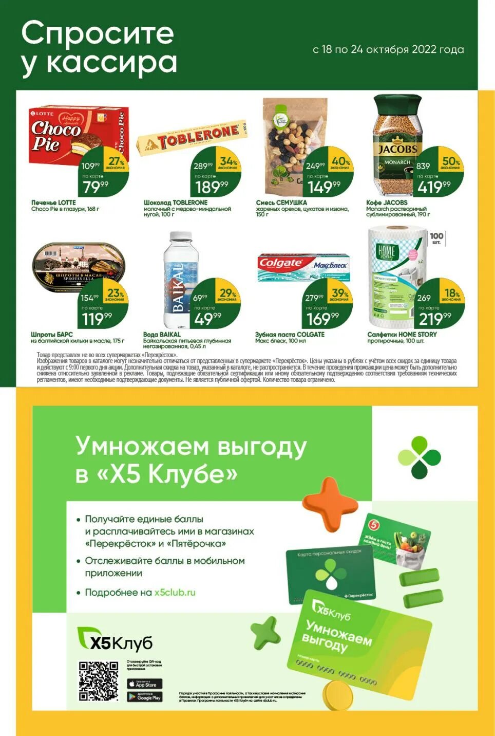 Перекресток магазин. Перекресток акции москва каталог. Акции в магазине перекресток москва. Перекресток каталог товаров москва. Магазин перекресток акции.