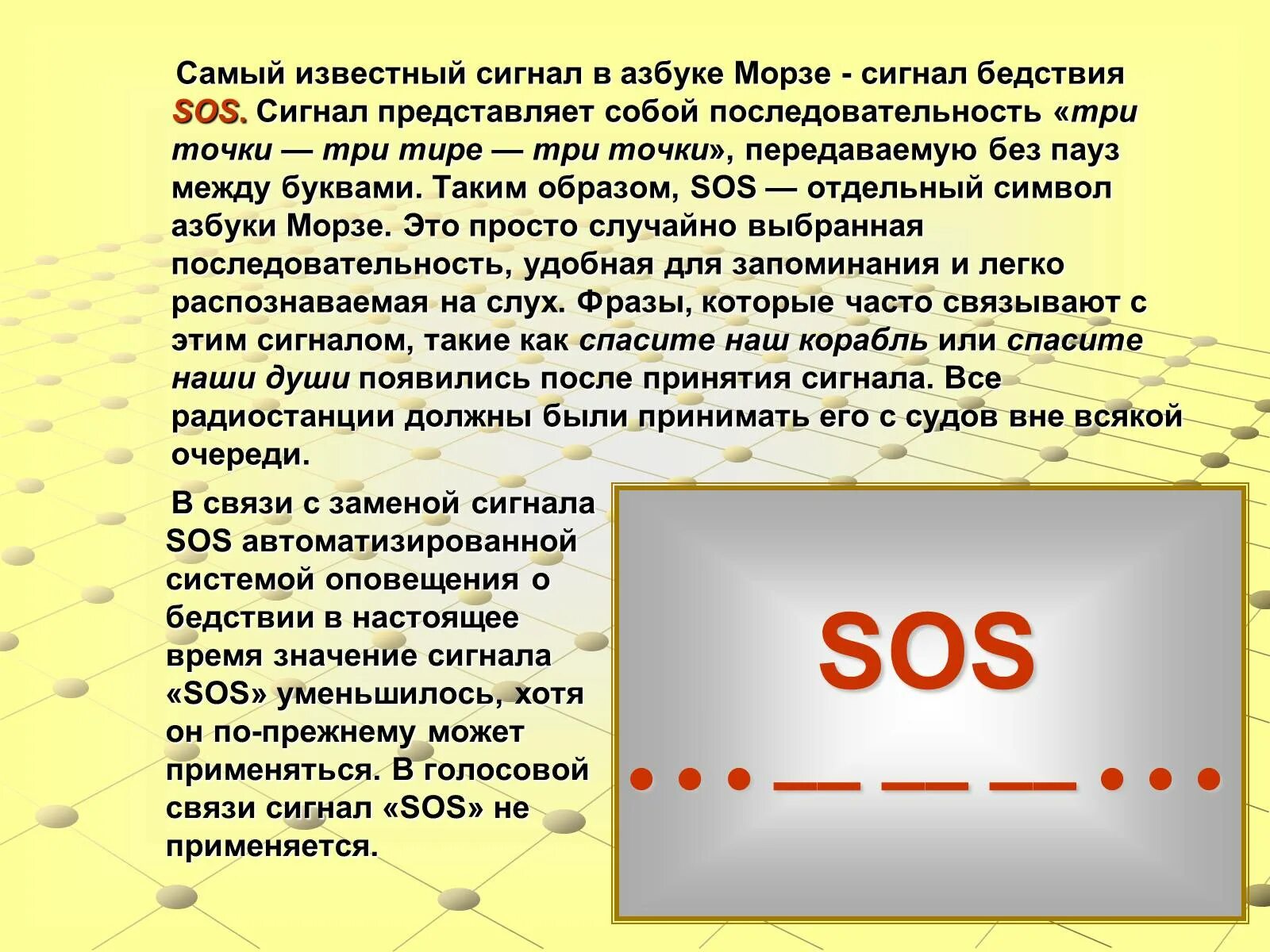 С какими событиями связан сигнал сос. Сигнал сос. Сигнал SOS Азбука Морзе. SOS сигнал бедствия Азбука Морзе. Как расшифровывается сигнал SOS.