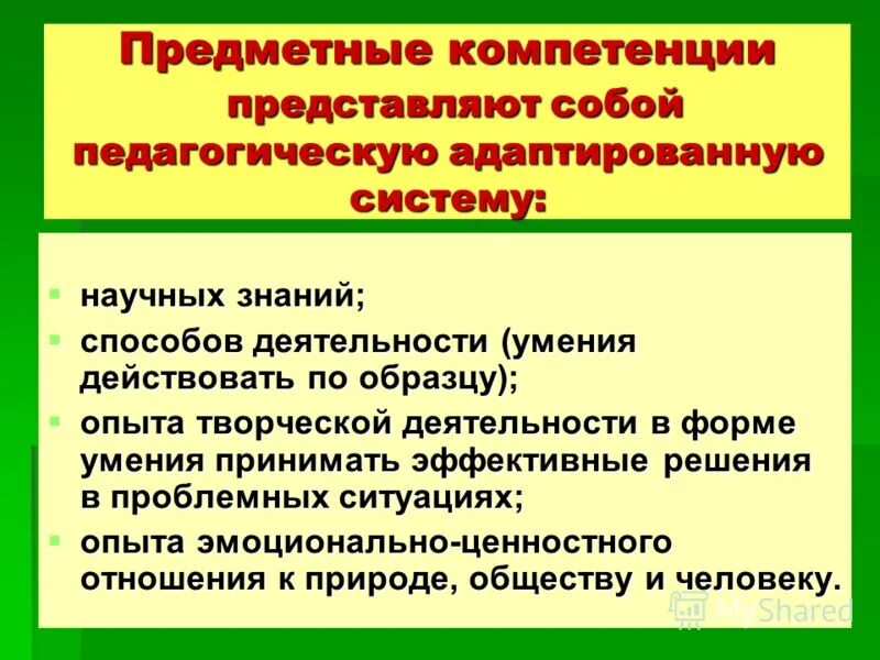 Предметная компетенция учителя английского языка