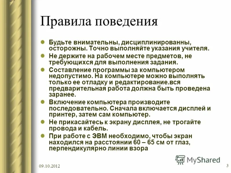 Требование к поведению во время работы. Общие правила правила поведения. Требование к поведению во время работы. Сплав меры безопасности. Регламент работы продавца.