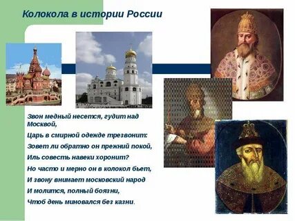 И несется над землею колокольный звон