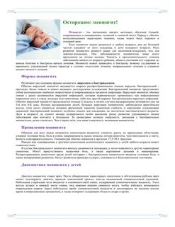 Менингит признаки у детей