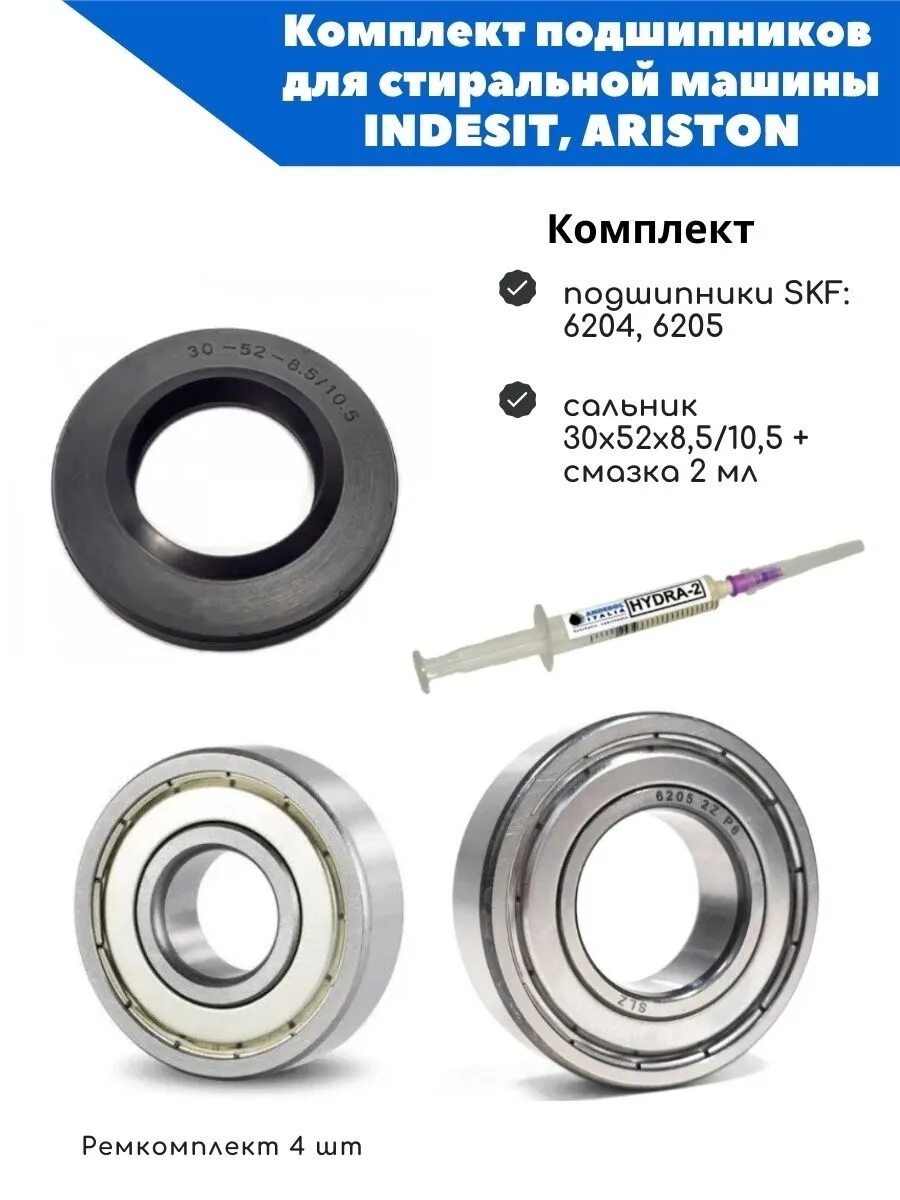 Машинка атлант подшипники. Подшипник 6204, 6205 SKF. Подшипник 6204 6205 сальник 30 x 52 8.5/10.5. Подшипники 6204 и 6205 сальник 30х52. 6204,6205 SKF И сальник 30x52x8,5/10,5.