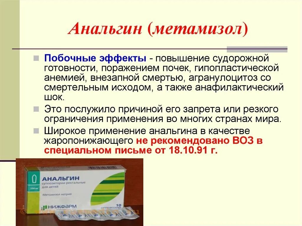 Анальгин побочные эффекты. Анальгин механизм действия. Анальгин действие. Анальгин эффекты.