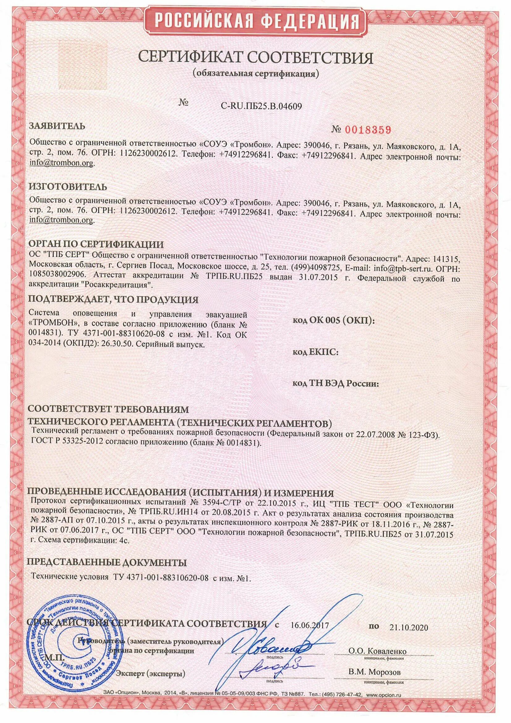 Блок питания сертификат соответствия. Сертификат на блок питания 12 вольт. Блок питания сертификат соответствия. Взрывозащищенный смартфон с сертификатом тр тс 012/2011. Ибп сертификат соответствия.