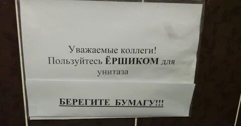 Коллеги туалет