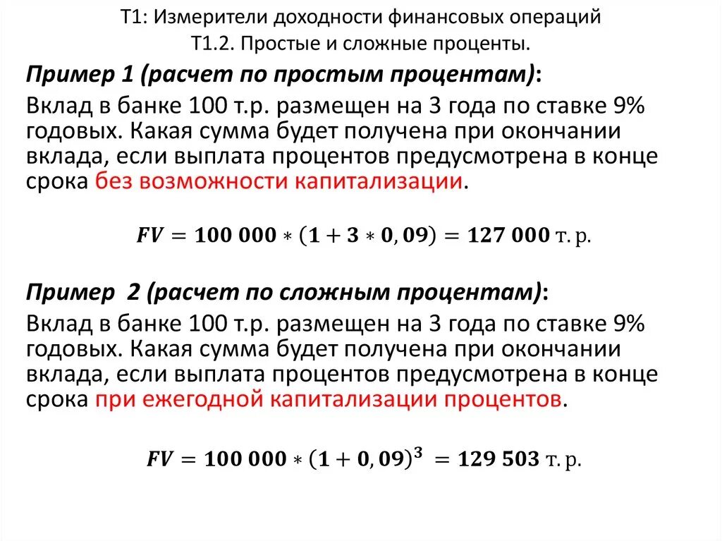 6 годовых без капитализации