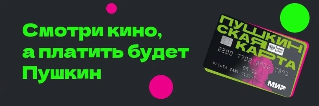 Оплата театра по пушкинской карте. Мероприятия по пушкинской карте. Пушкинская карта логотип. Пушкинская карта 2023 год. Оплата пушкинской картой.
