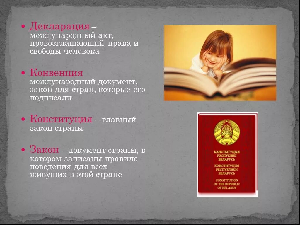 Право человека 4 класс окружающий мир презентация. Презентация по правам человека.