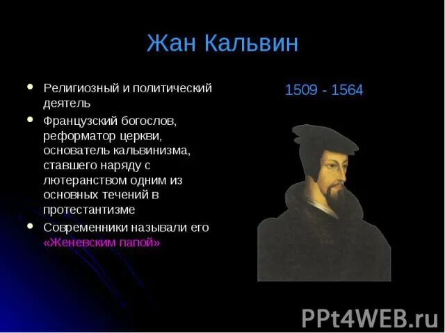 Центр кальвинистской церкви в период реформации. Жан кальвин кальвинизм таблица. основоположник учения кальвинизм. жан кальвин и женевская реформа. реформация церкви жан кальвин история.