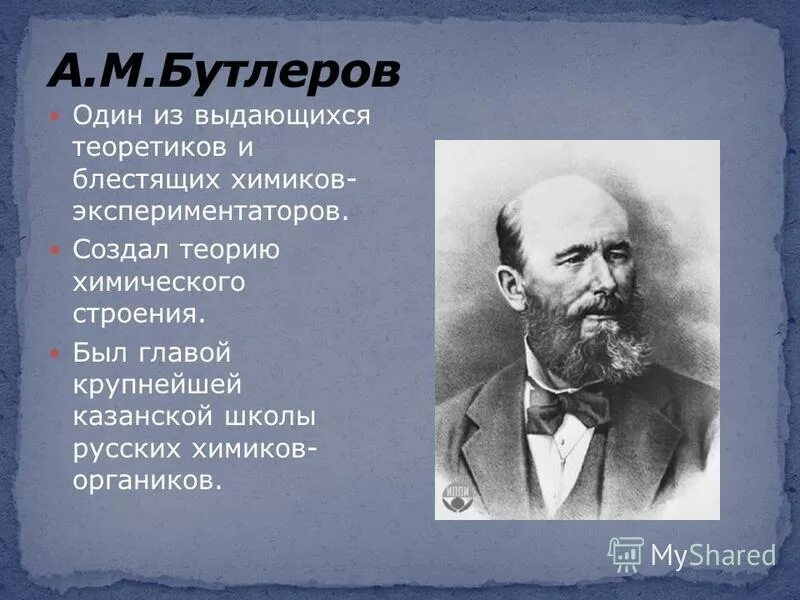 теория химического строения была создана