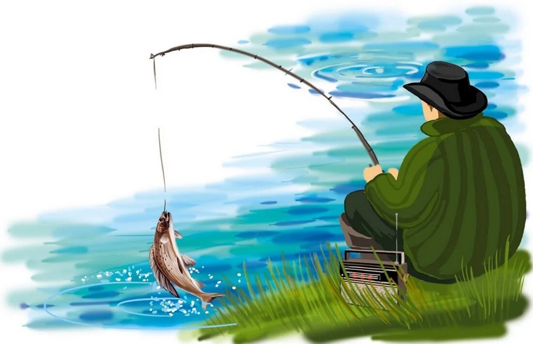 Ловлю на себе дам. День рыбака. Рыбак с удочкой. Ловись рыбка большая и маленькая. Открытки с днём рыбака.