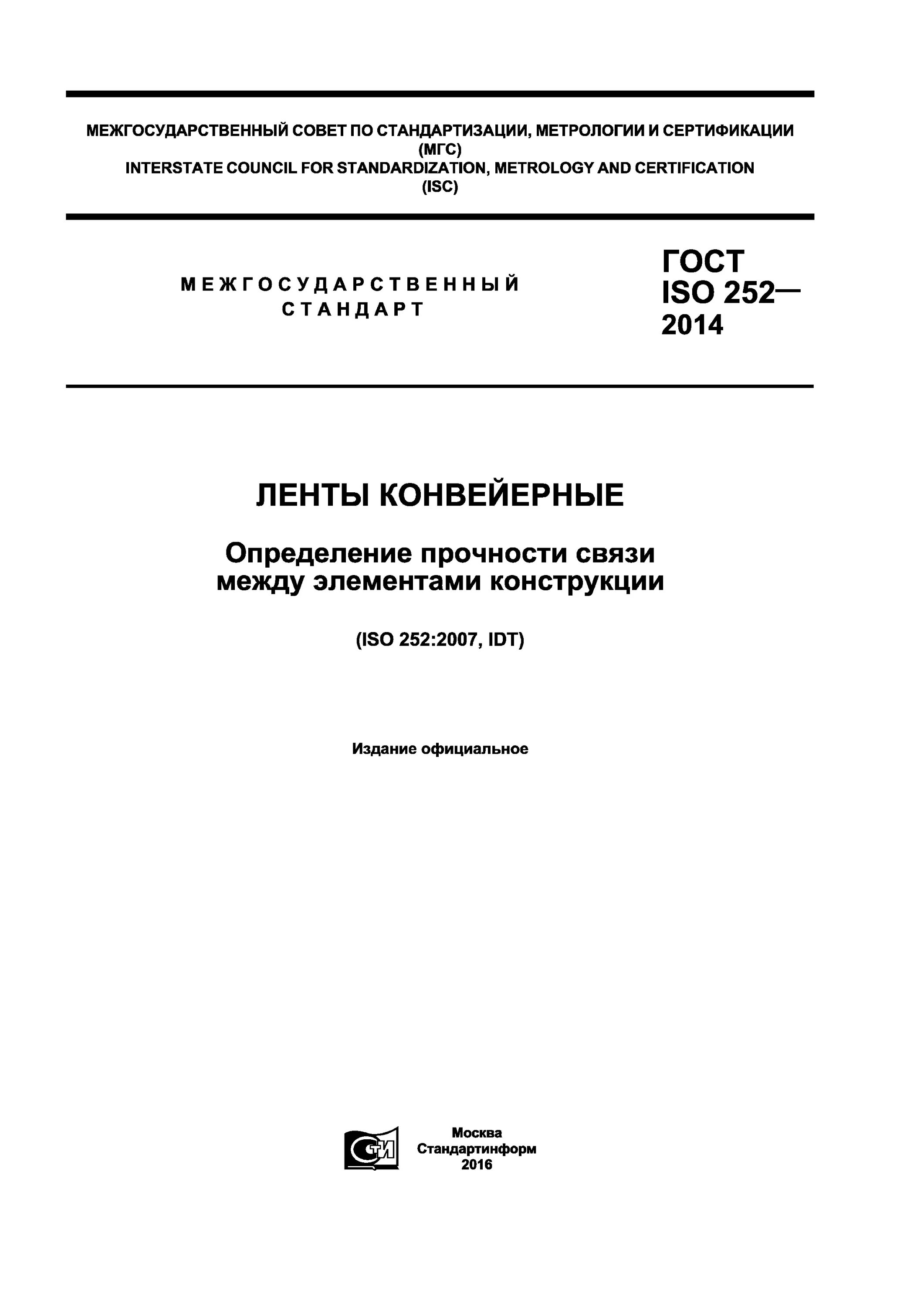 ГОСТ 7190-2013 изделия ликероводочные. Надежность в технике ГОСТ 27.002-2015. Гост дистиллят