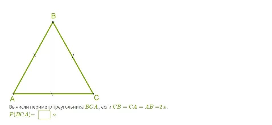 Вычисли периметр треугольника. Вычислить периметр треугольника. Вычисление периметра треугольника. Треугольник периметр треугольника.