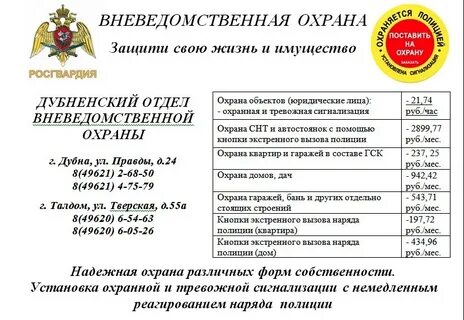 Номер вызова росгвардии