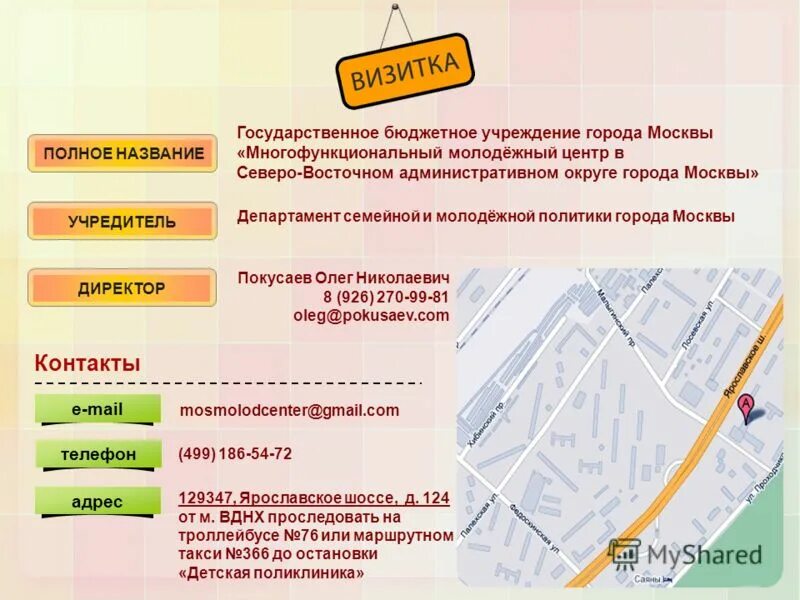 школа 1934 российско-словацкой дружбы. педагогическая улица, 8 москва. бюджетные организации города москвы. бюджетные организации города москвы. заявление в гбу жилищник района котловка москва.