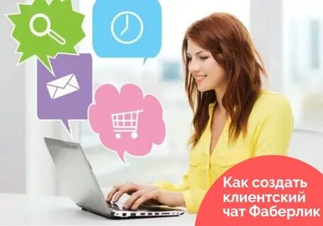 Клиентский чат картинка