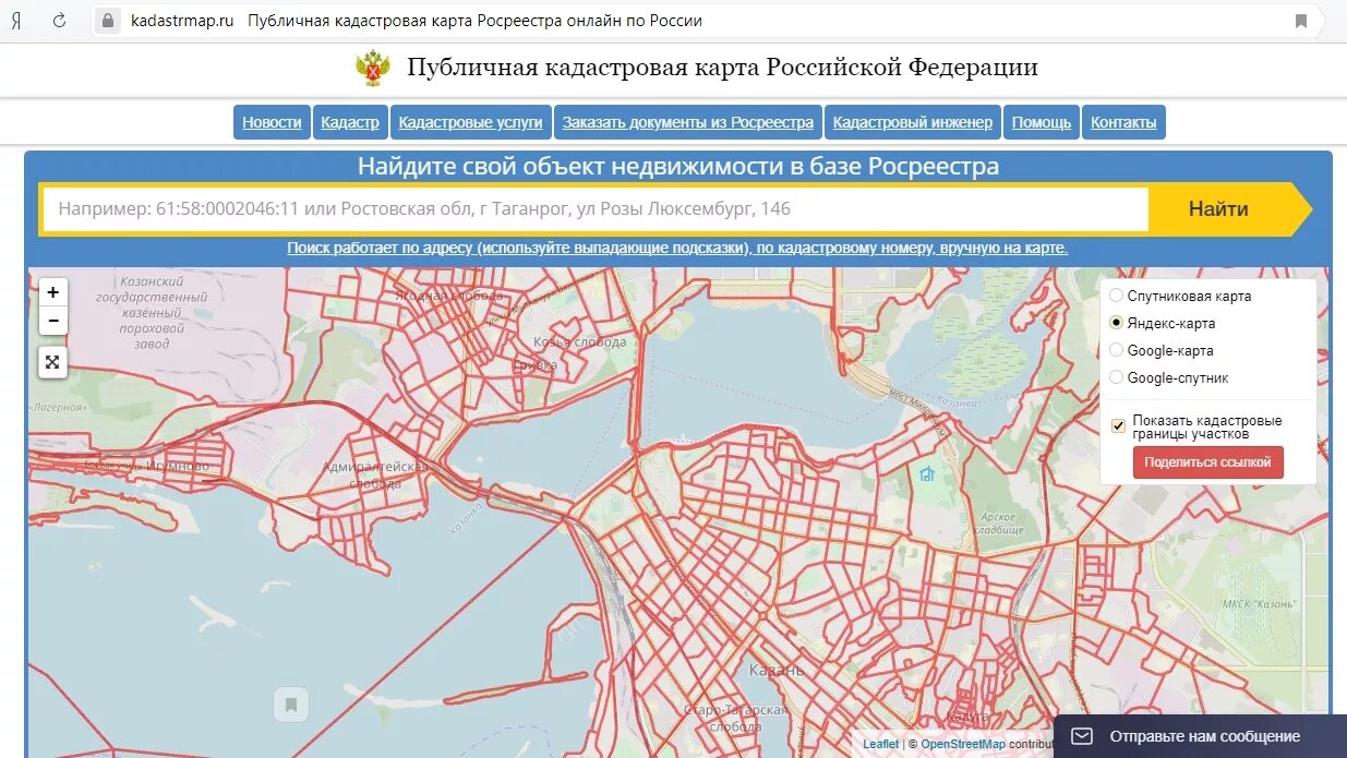 Кадастровая карта саратова 2024. Публично кадастровая карта. Публичная-кадастровая-карта.РФ. Карта Росреестра. Росреестр публичная кадастровая карта.