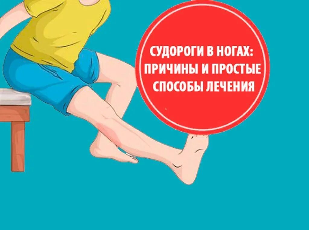 Сильные судороги ног лечение