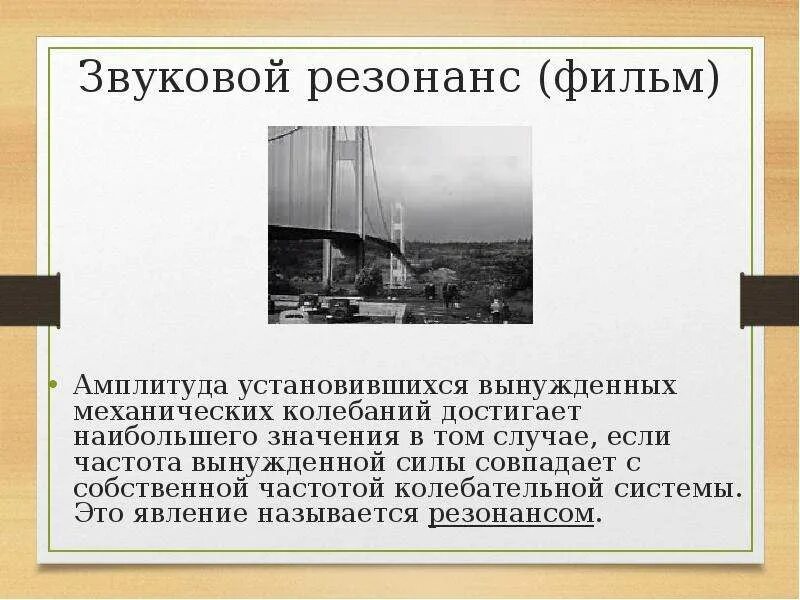 Резонанс резонатора