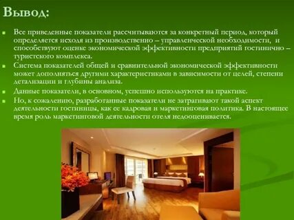 Гостиничные законы