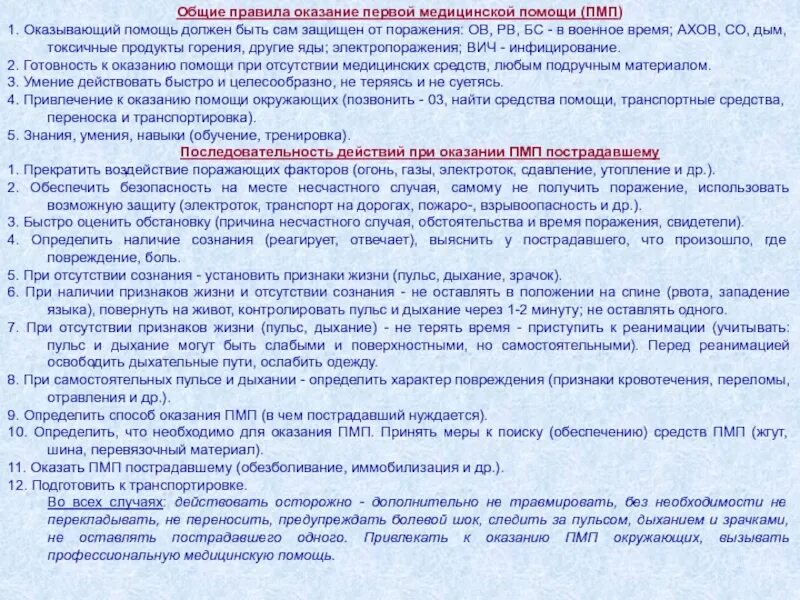 Могут ли оказывать первую помощь не специалисты. Средства первой медицинской помощи. Средства применяемые при первой врачебной помощи. Готовность оказать помощь. Средства первой медицинской помощи презентация.