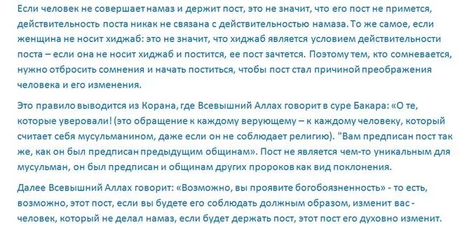 Что если не держать пост в Рамадан. Как держать пост Рамадан. Как начать держать уразу. Держать пост.