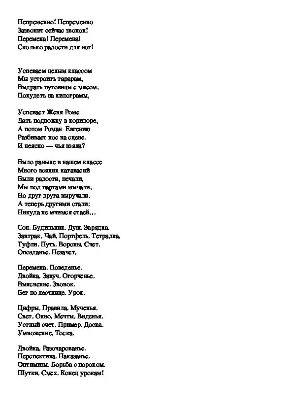 Песня до свидания начальный класс. До свидания милая добрая начальная школа текст. Текст песни до свидания милая добрая начальная. До свидания начальная школа текст. Досвидания начальная школа текст.