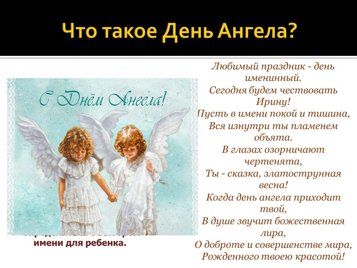 Именины у лидии по церковному календарю. День ангела. Поздравление с ангелом хранителем. Ангел на день ангела. С именинами.