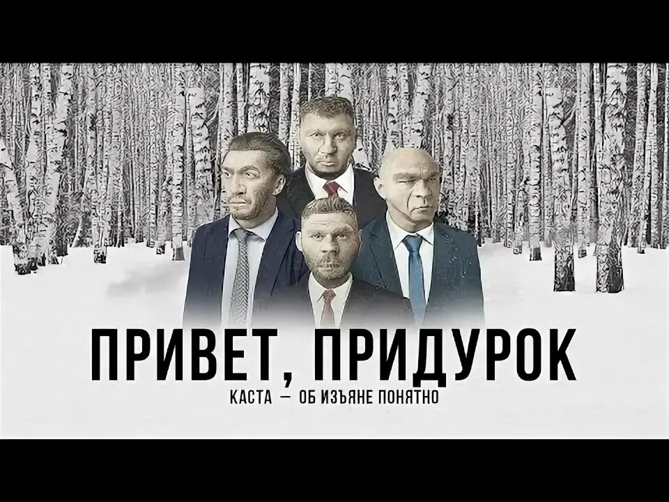 Привет я идиот. Привет придурки. Привет придурки понаехали. Равшан и джамшут придурки. Привет дебил.