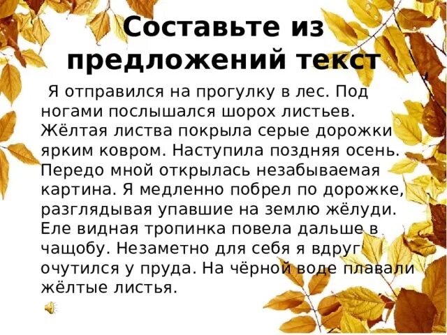 Рассказ на тему осень. Рассказ поздней осенью. Текст поздняя осень. Диктант осень в лесу 5 класс. Сочинение про осень.